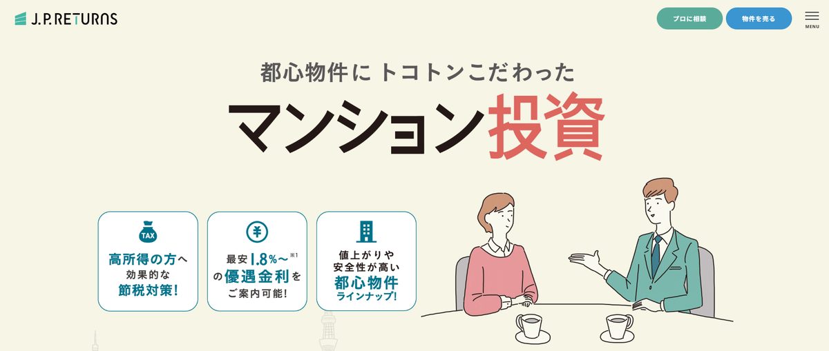 JPリターンズの公式サイト