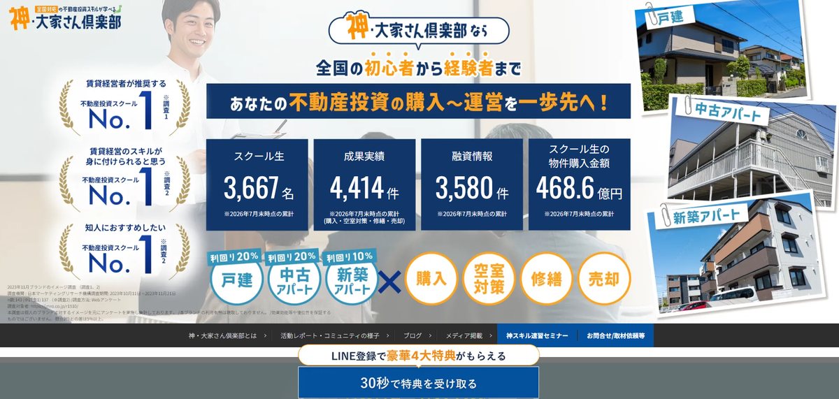 神・大家さん倶楽部の公式サイト