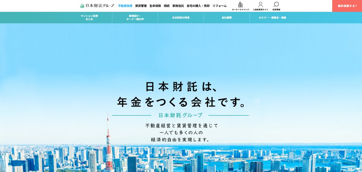 日本財託の公式サイト