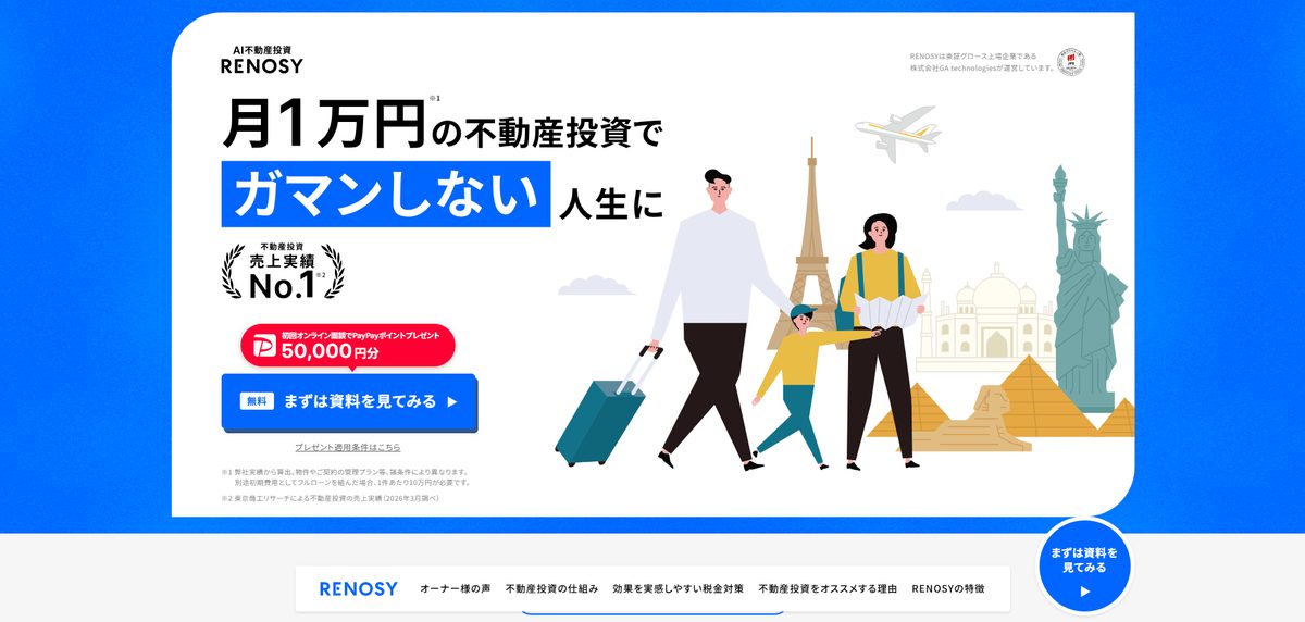 RENOSY（リノシー）の公式サイト