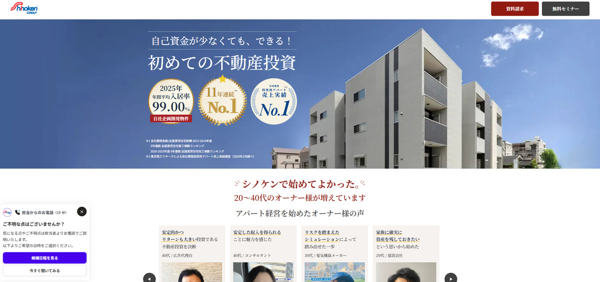 シノケンプロデュースの公式サイト