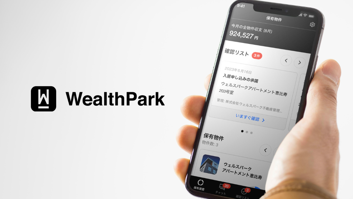 WealthParkアプリの収支管理画面イメージ